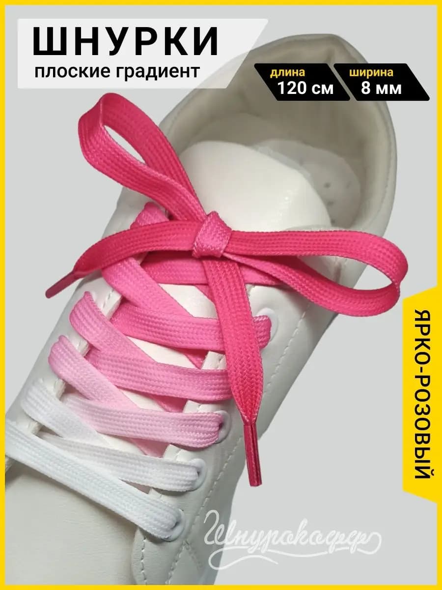 Шнурки для обуви длинные радужные