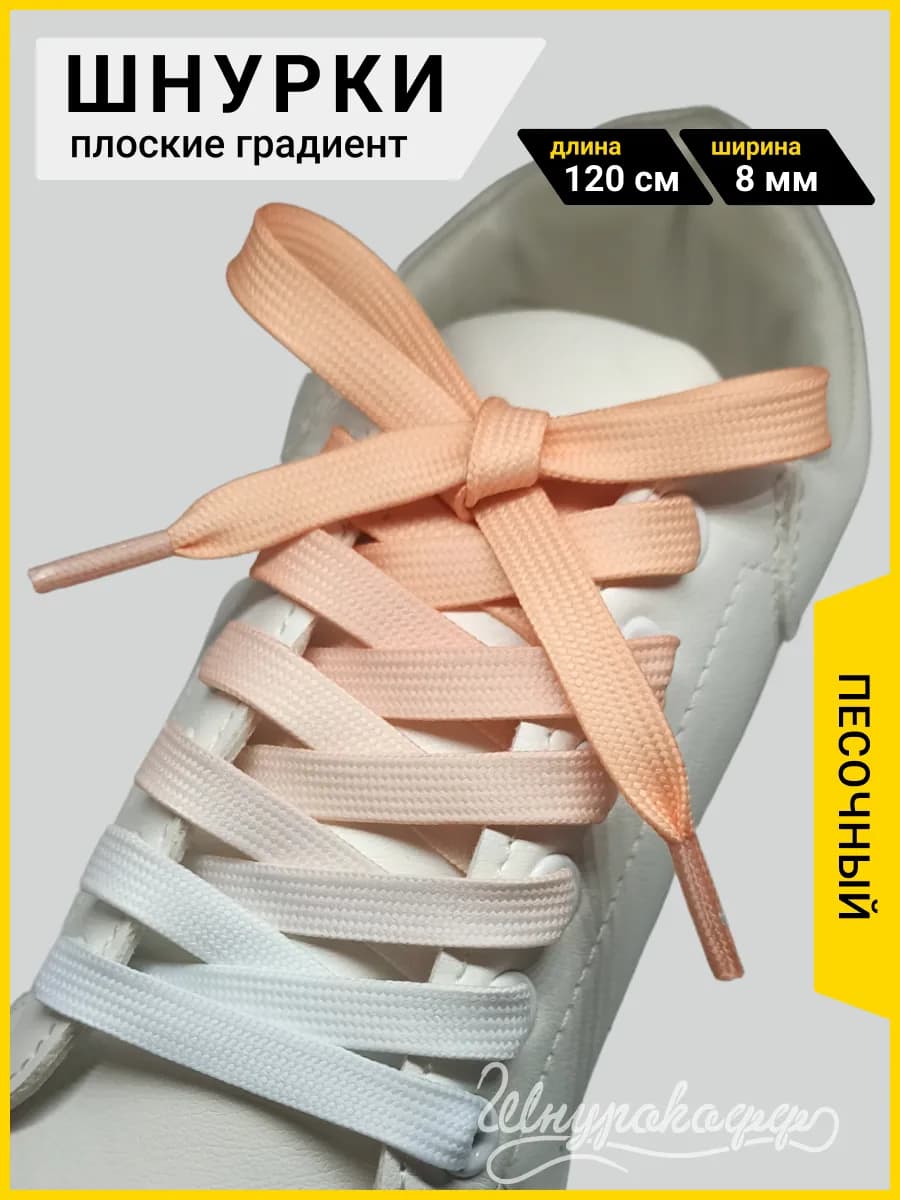 Шнурки для обуви длинные радужные