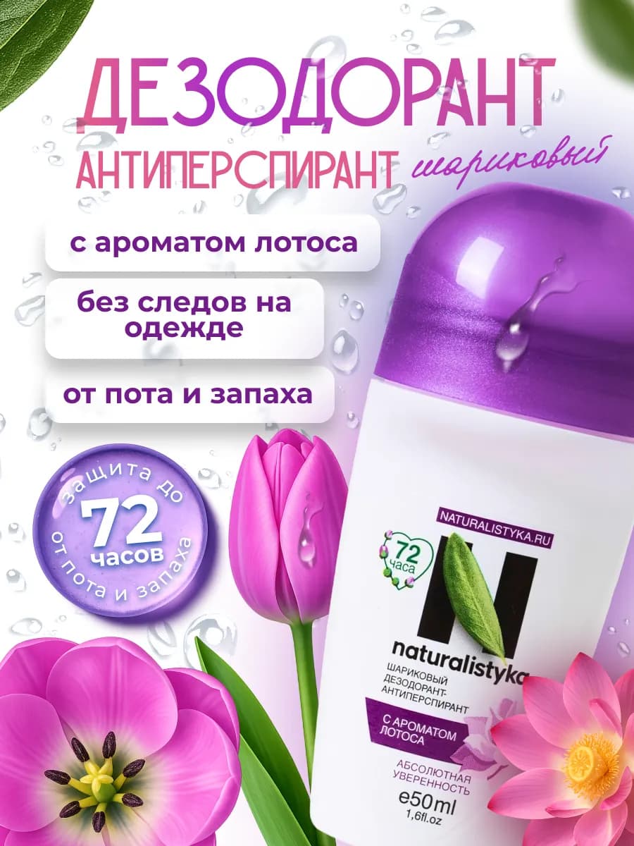 Дезодорант женский шариковый антиперспирант твердый, 50 мл - фото 1