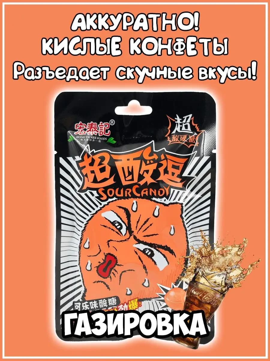 Очень кислые конфеты, Sour Candy леденцы из тиктока