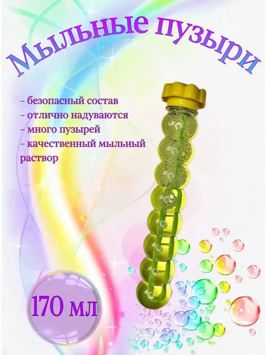 мыльные пузыри 170 мл большие