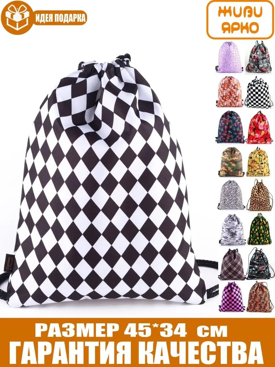 Мешок для обуви сменка школьная