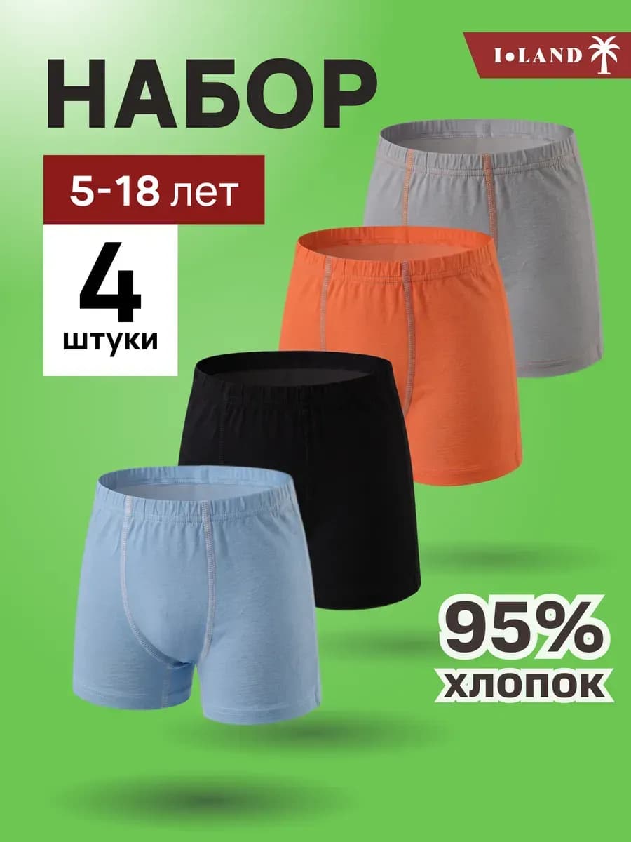 Трусы боксеры для мальчика 4шт