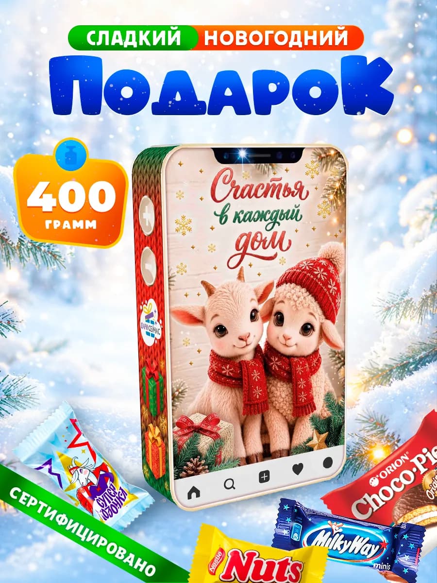 Новогодний подарок сладкий для детей на Новый год 2027