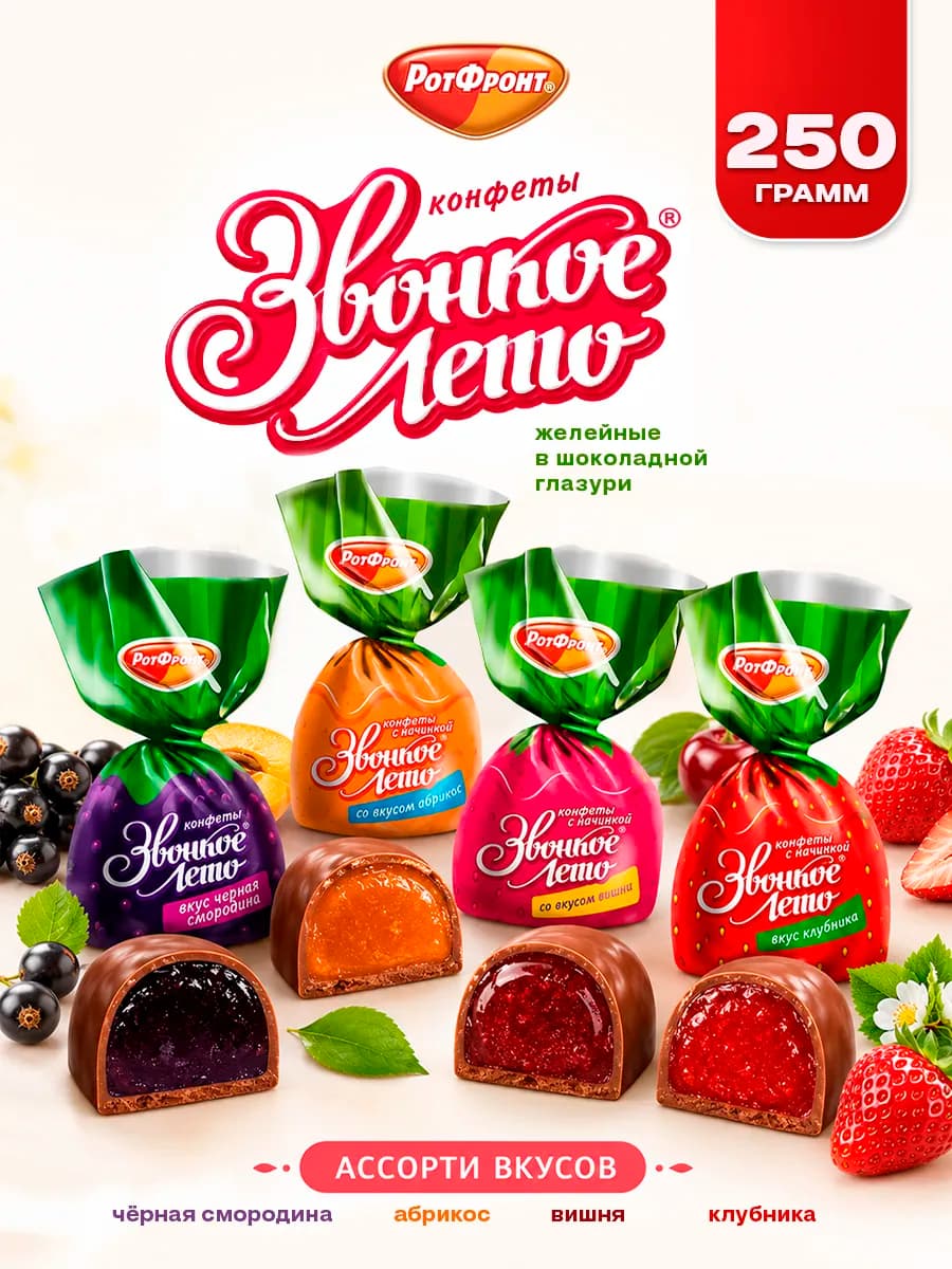 Желейные конфеты Звонкое Лето ассорти 250 гр