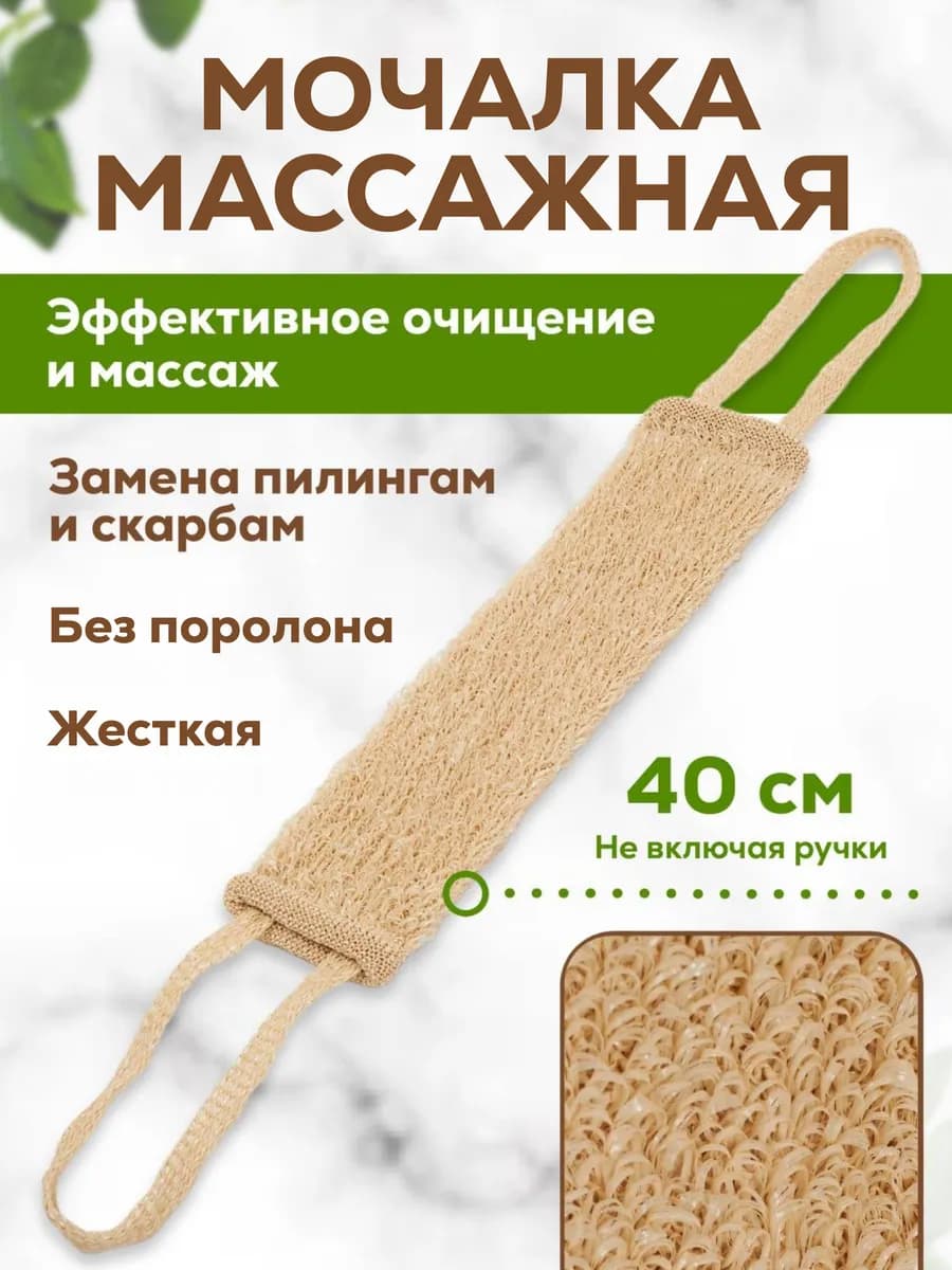Мочалка для душа и тела жесткая длинная с ручками