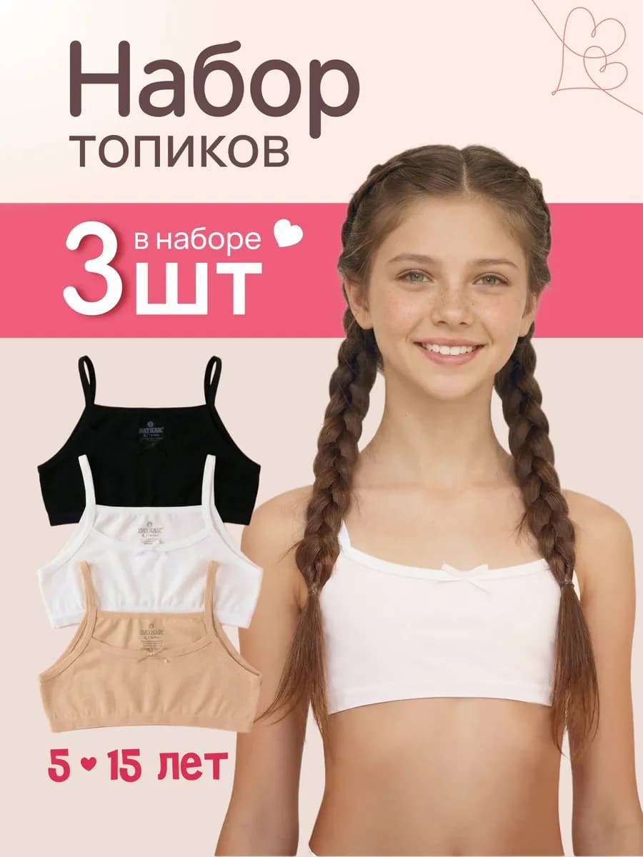 Топики бельевые набор 3 штуки