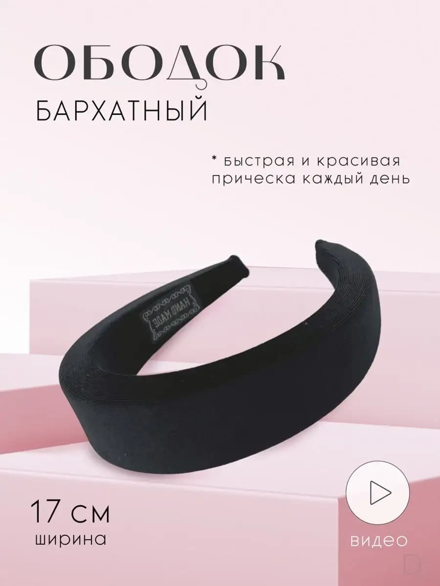 Ободок для волос бархат