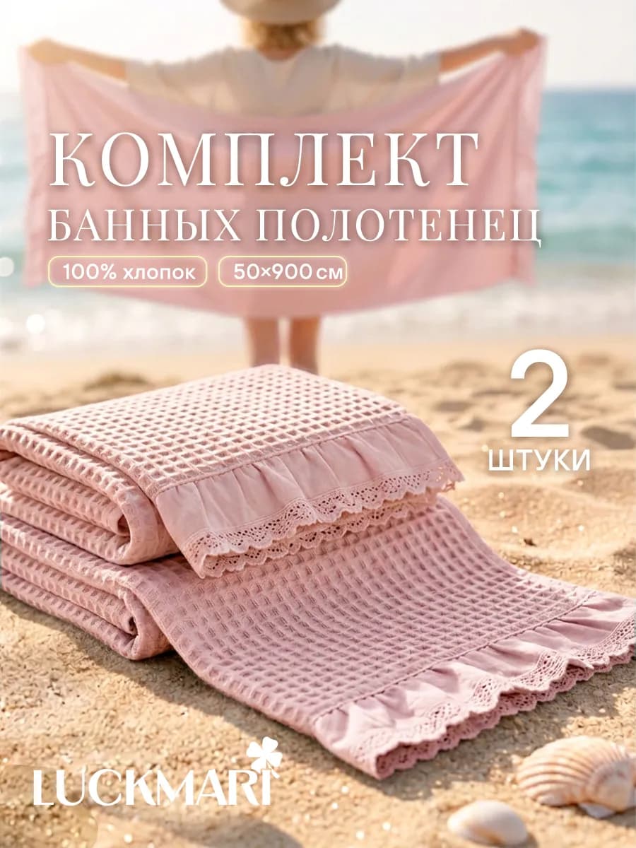 Полотенце банное вафельное 50х90 2 шт