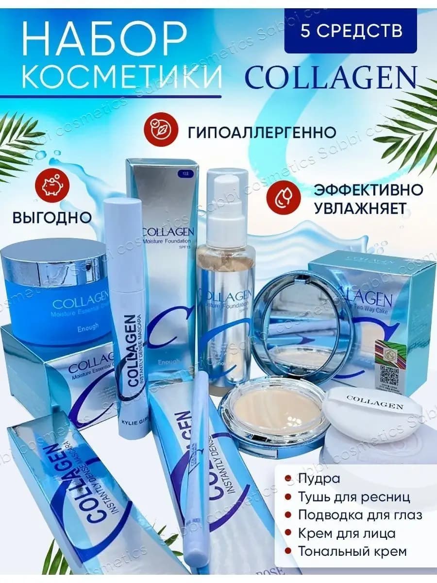 Подарочный набор коллаген уходовой косметики