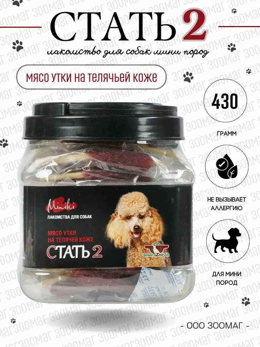Лакомство для собак Стать 2 мясо утки миники лакомства