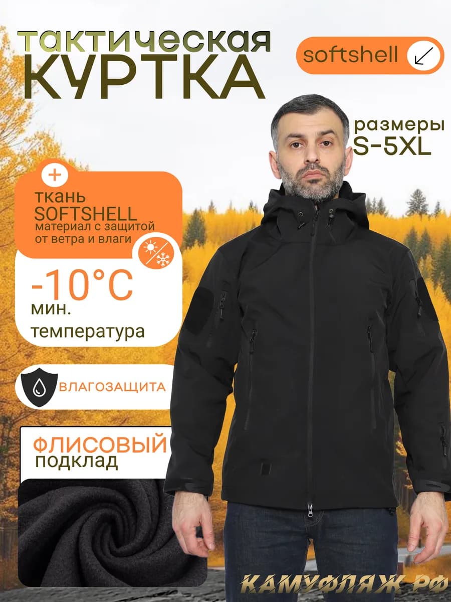 Тактическая куртка демисезонная softshell