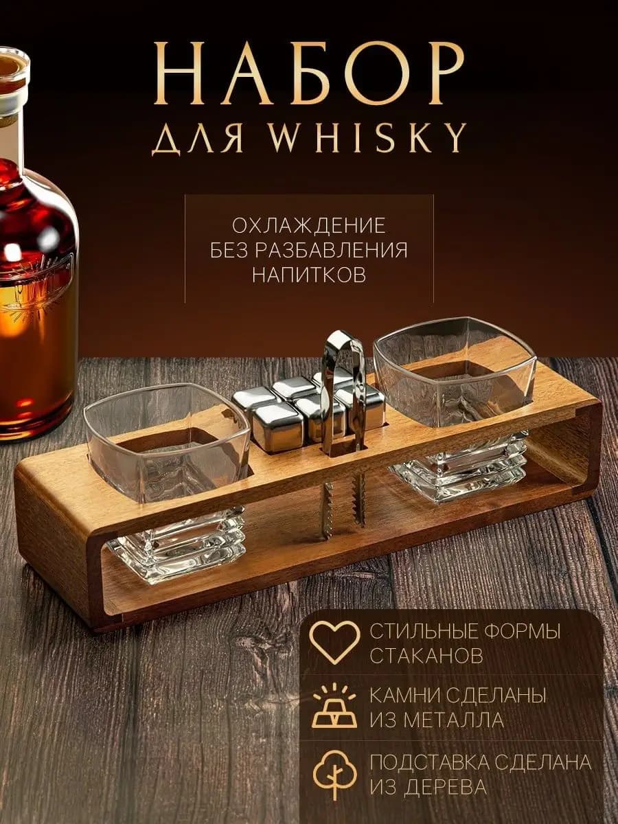 Набор подарочных бокалов для виски - фото 1