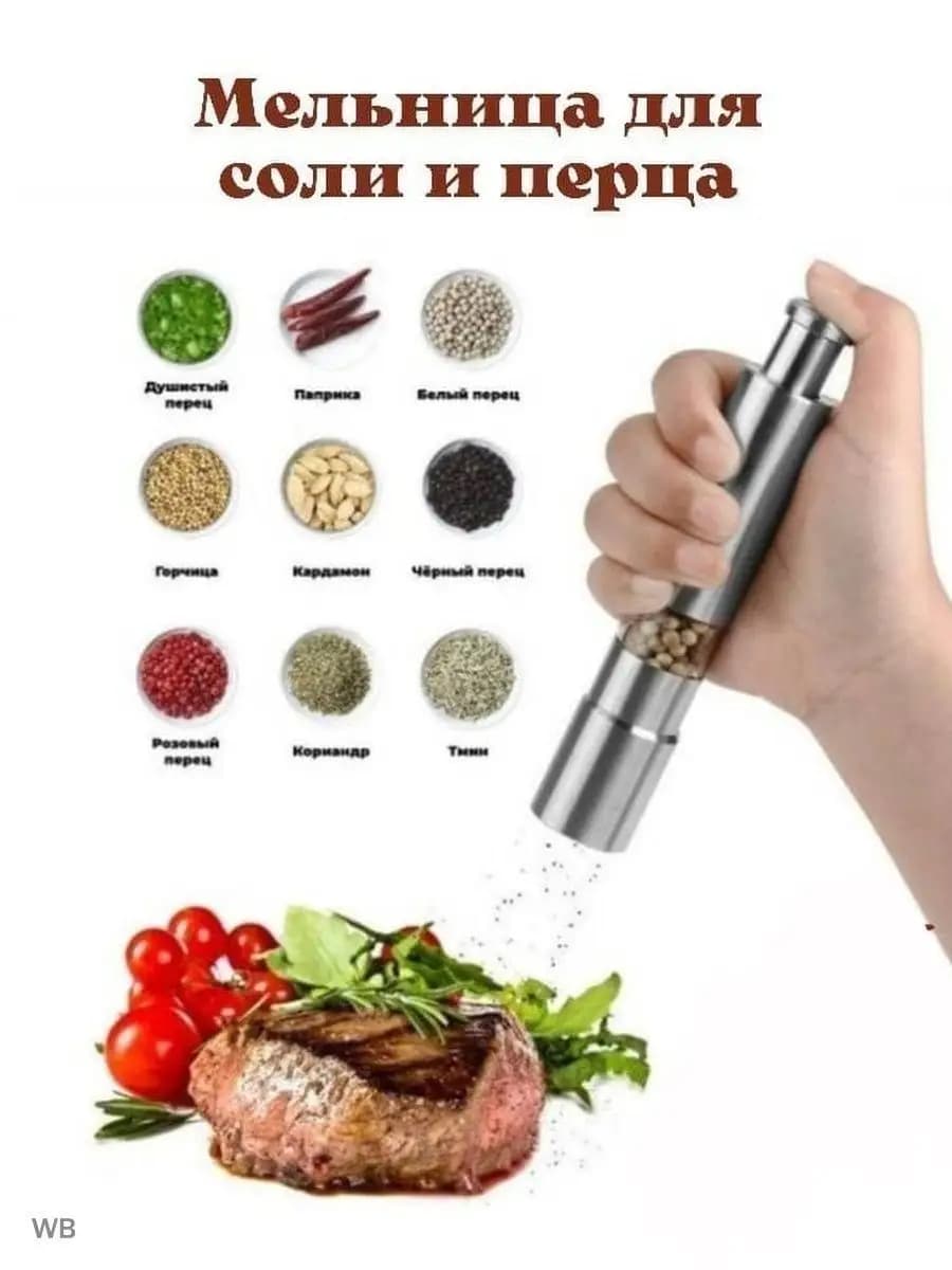 Мельница для специй