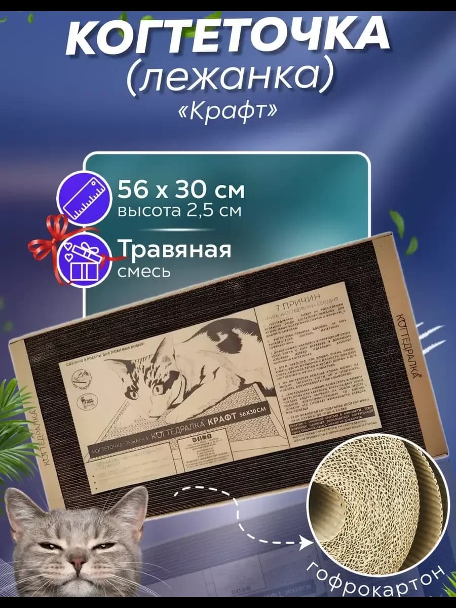 Когтеточка картонная для кошек