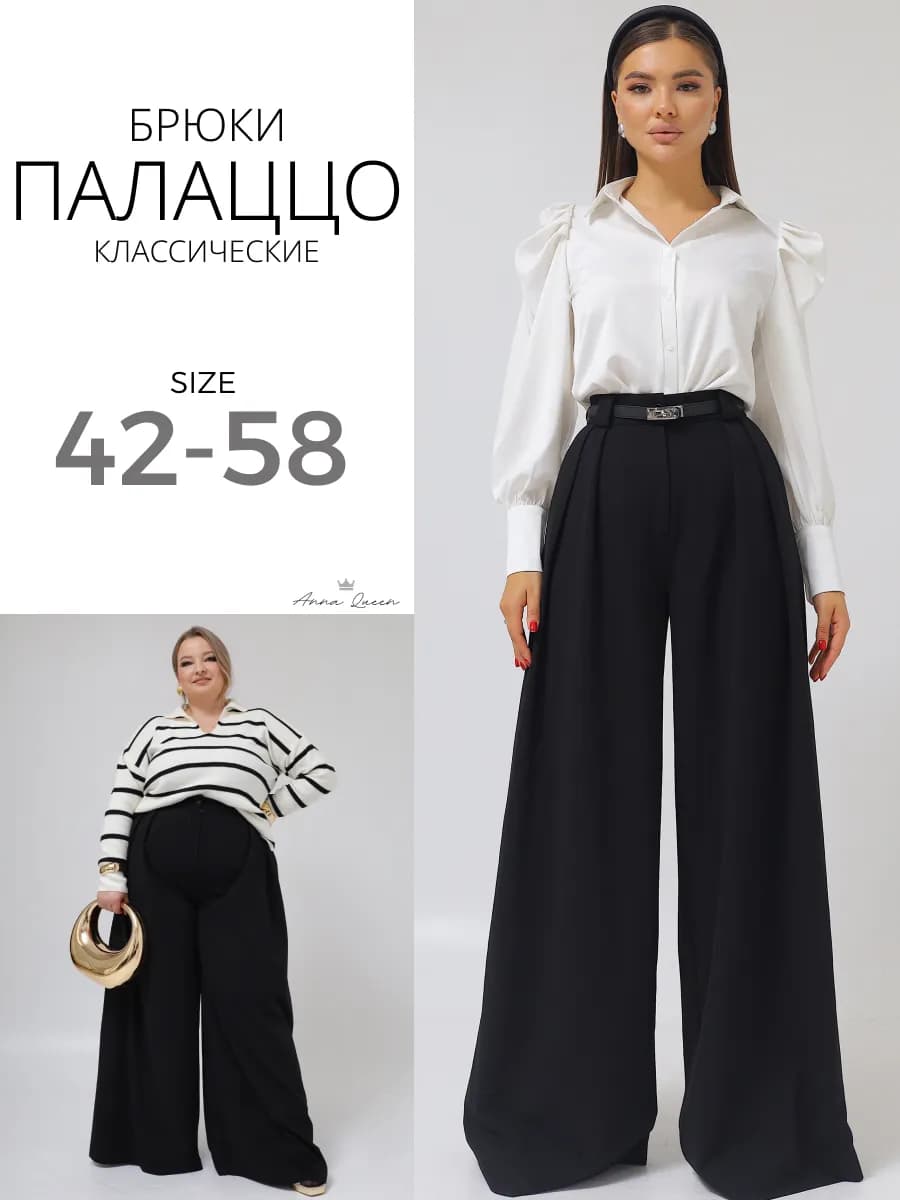 Брюки палаццо классические летние