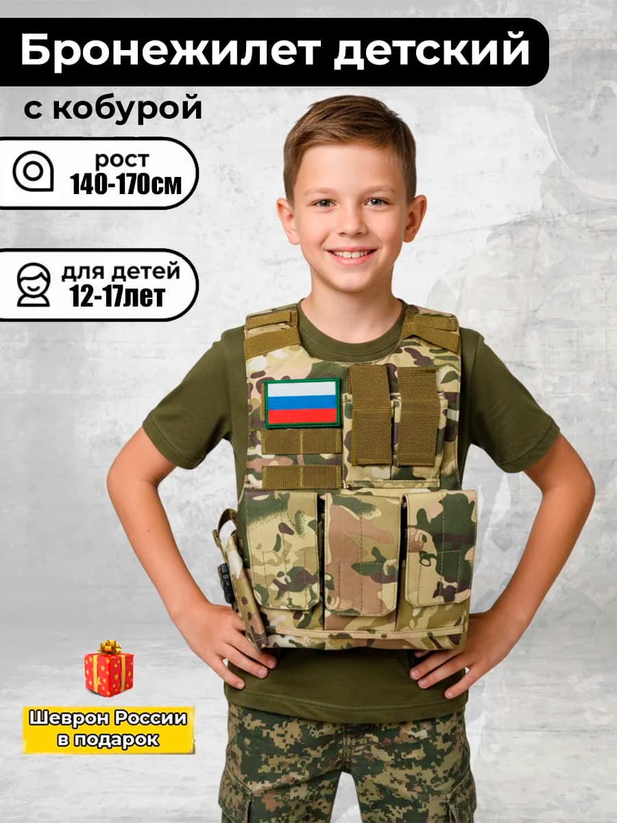 Бронежилет разгрузка тактический детский