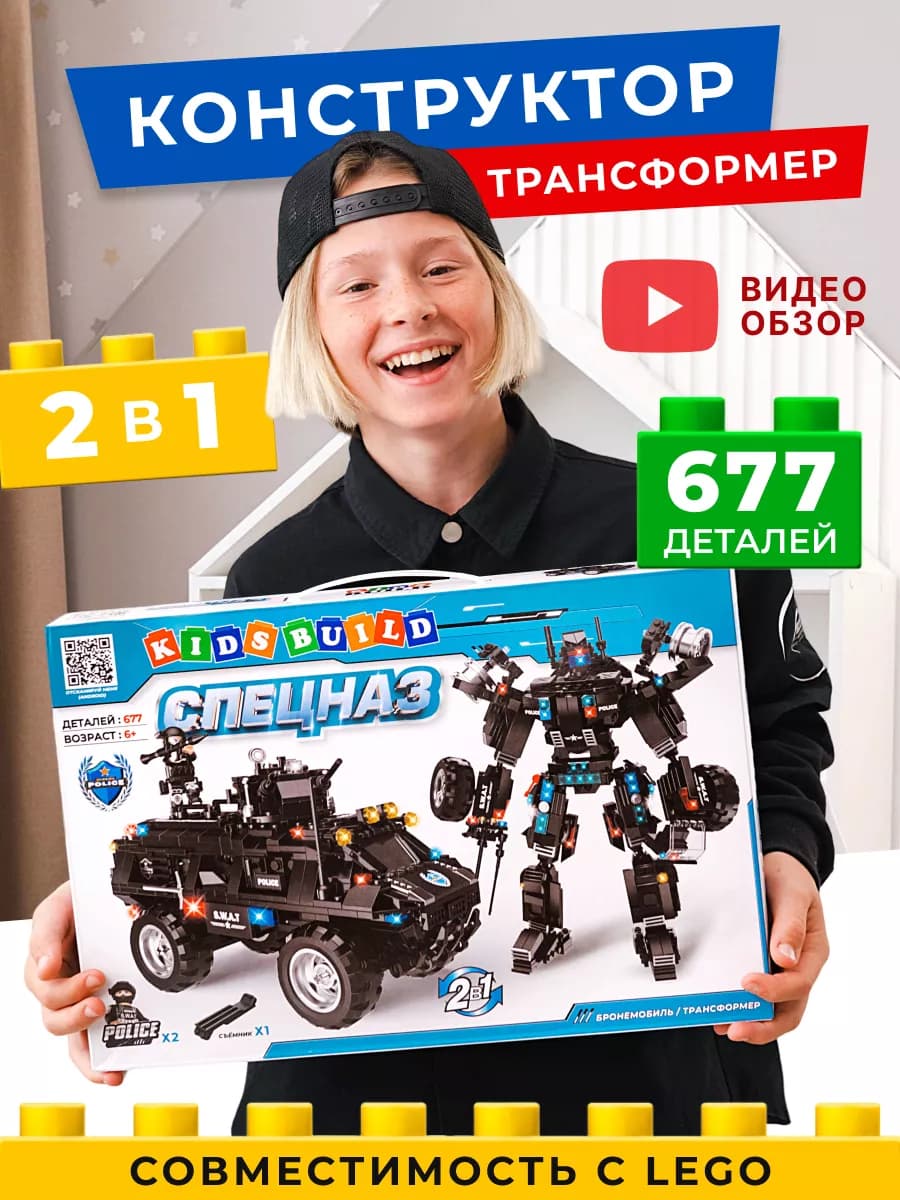 Конструктор Робот трансформер, совместим с лего