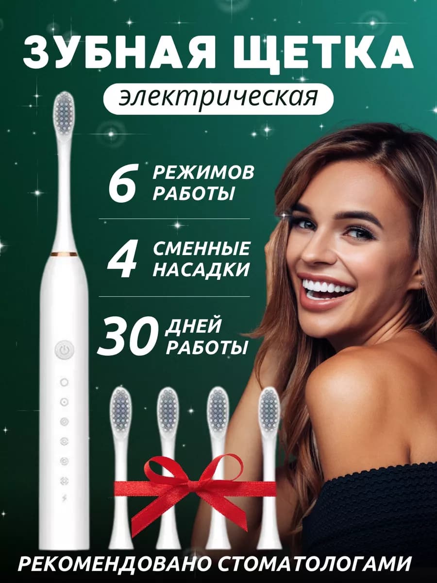 Электрическая зубная щетка