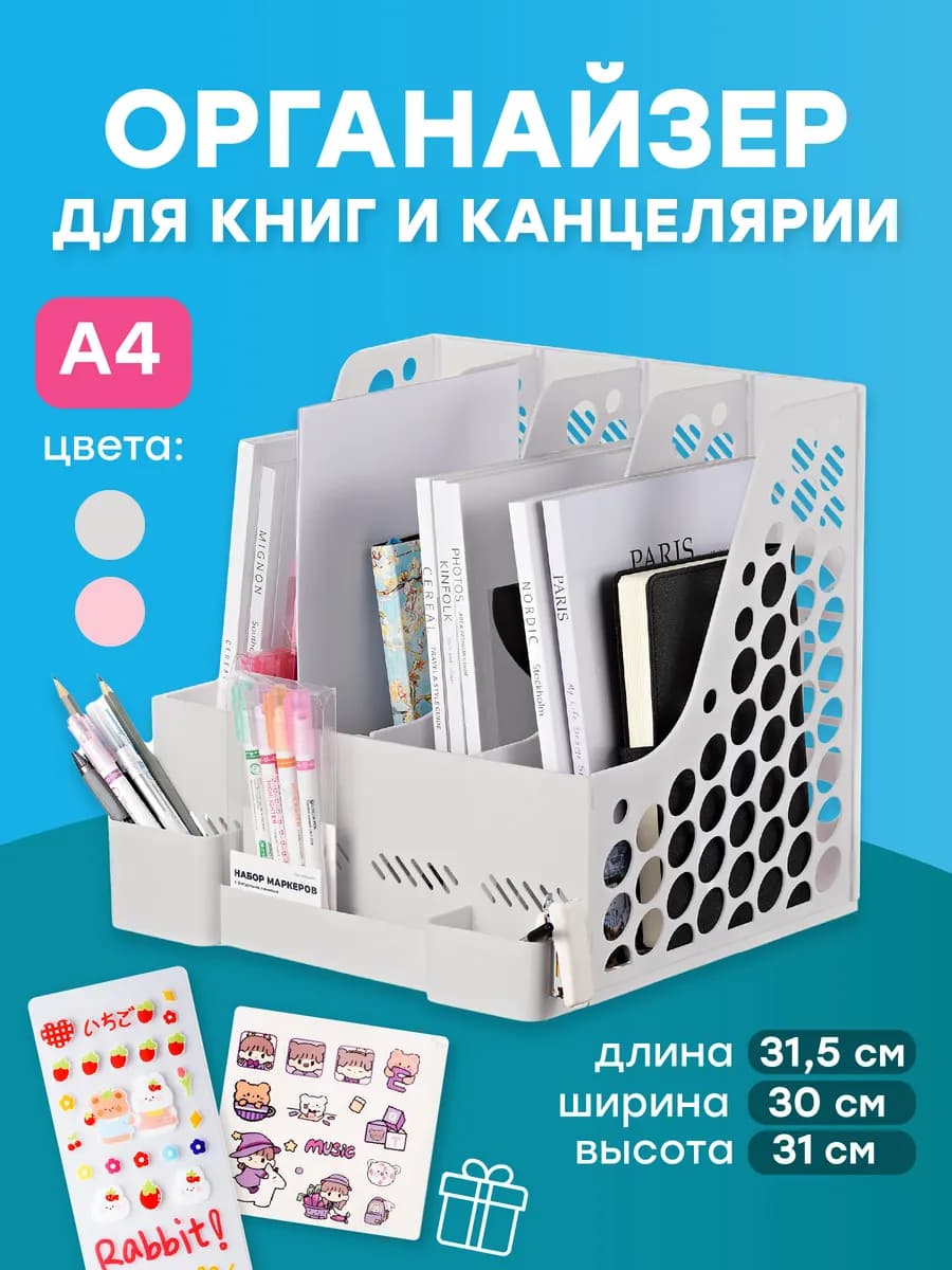 Органайзер для канцелярии настольный