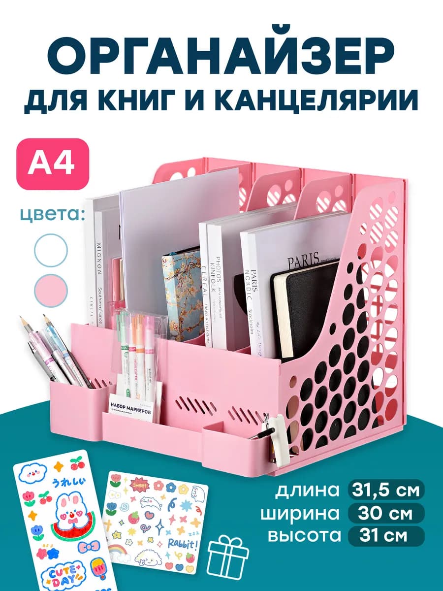 Органайзер для канцелярии, подставка для канцелярии