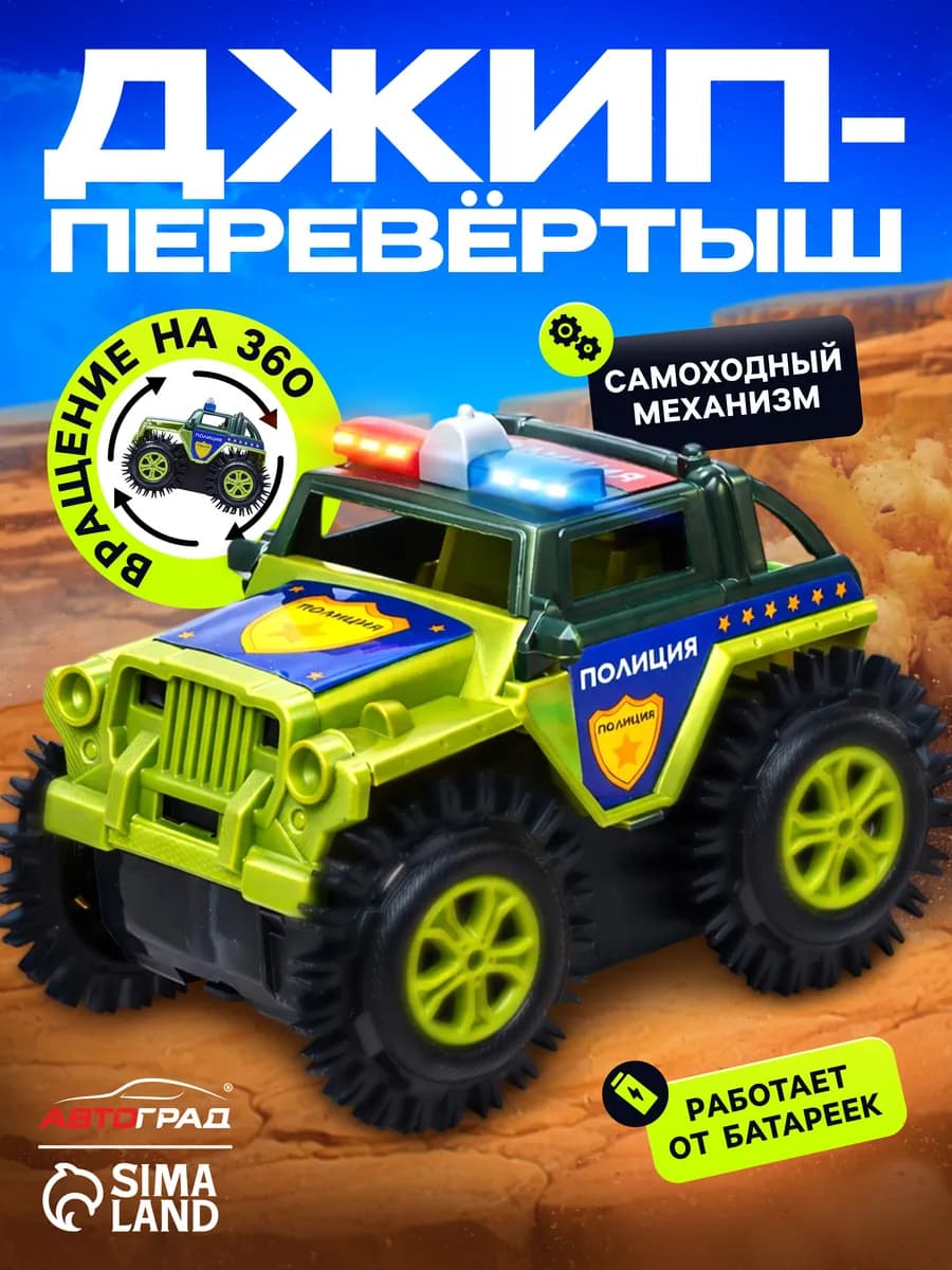 Машинка Джип перевёртыш работает от батареек