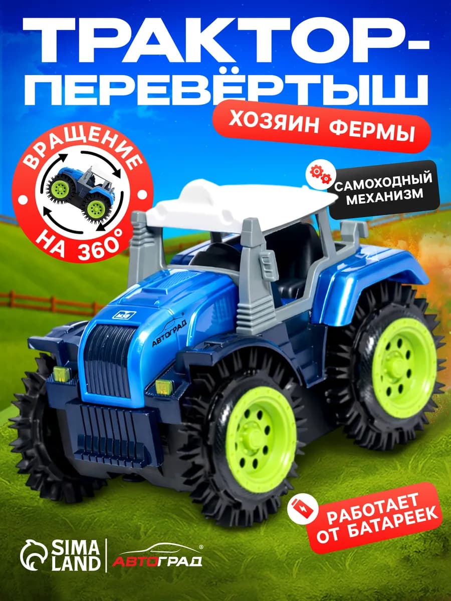 Машинка Трактор перевертыш