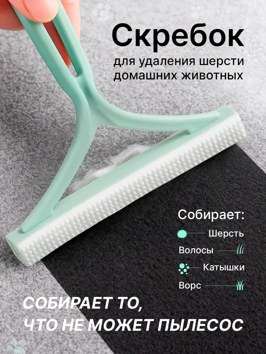 Щетка скребок от шерсти