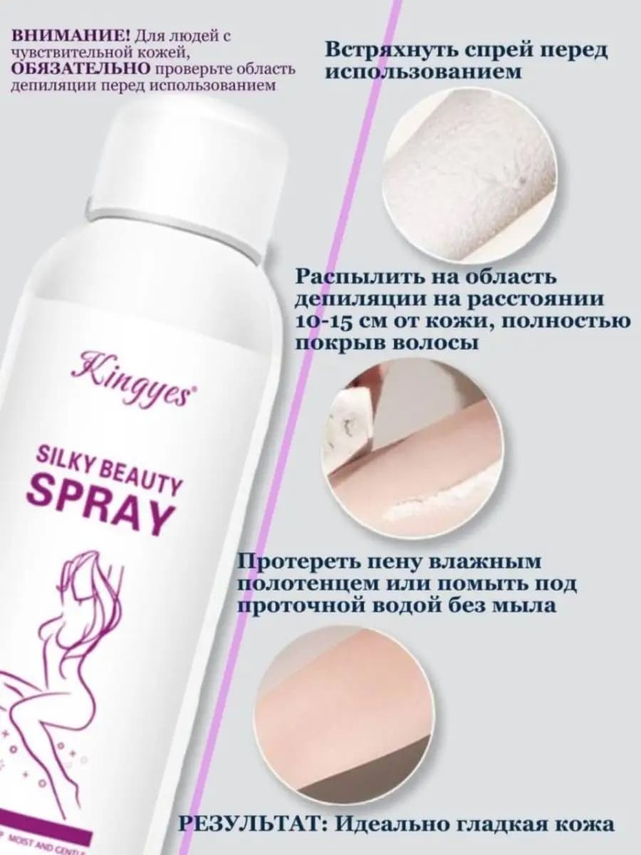 Спрей для депиляции
