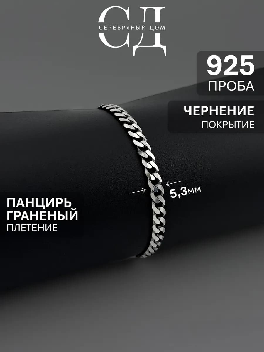Браслет серебро 925 Панцирь граненый