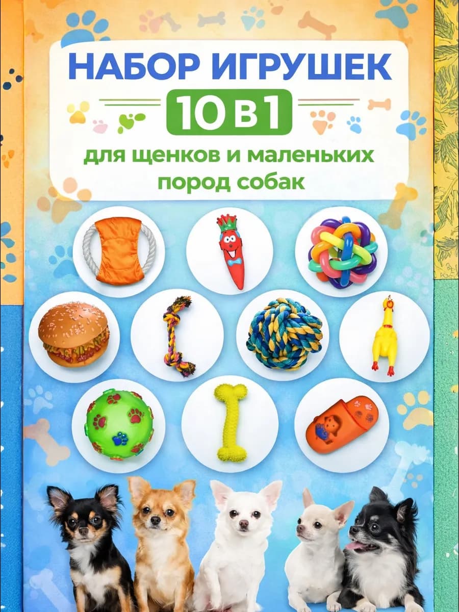 Игрушки для собак мелких пород и щенков