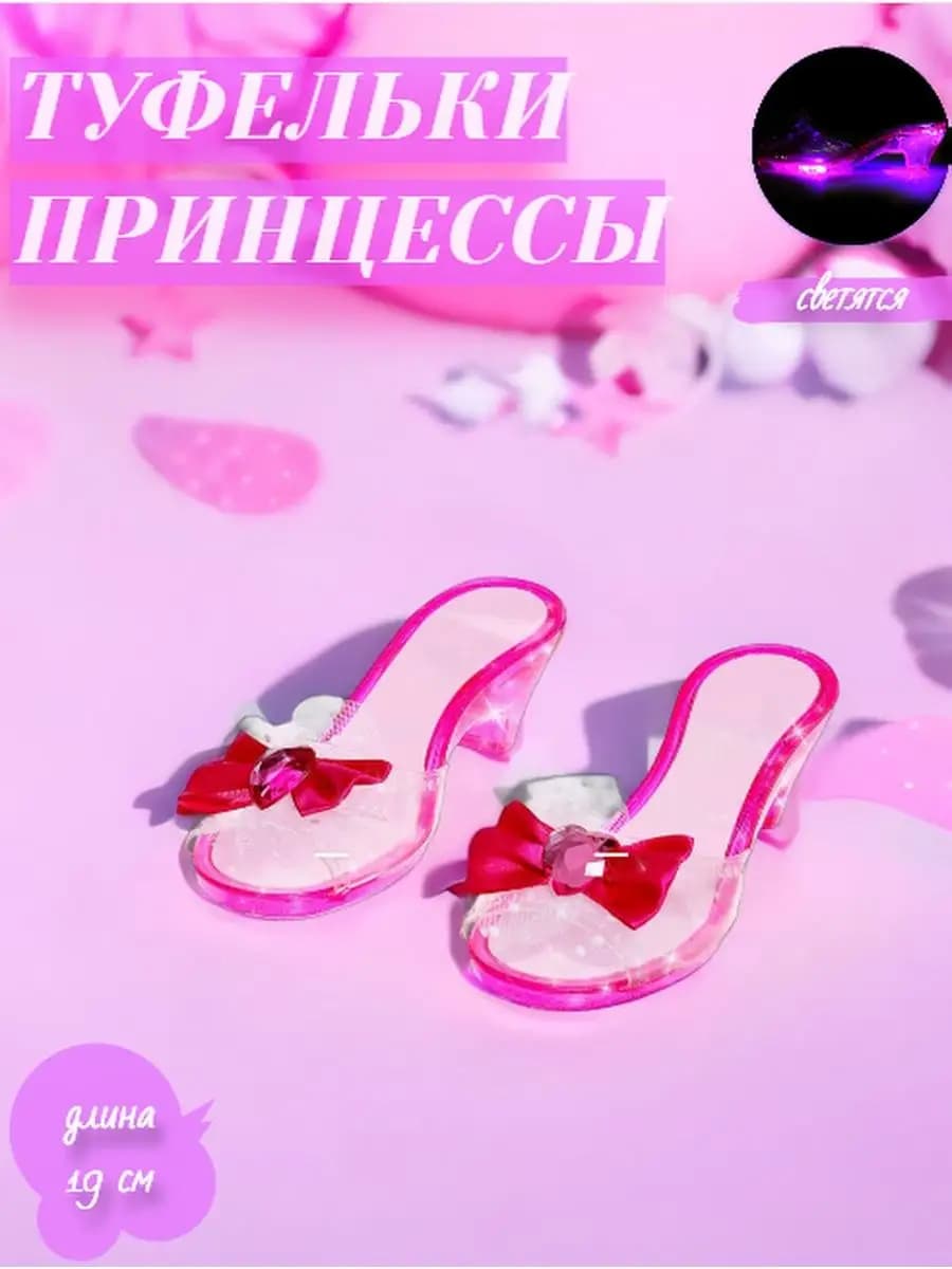 Туфельки для принцессы светящиеся - фото 1