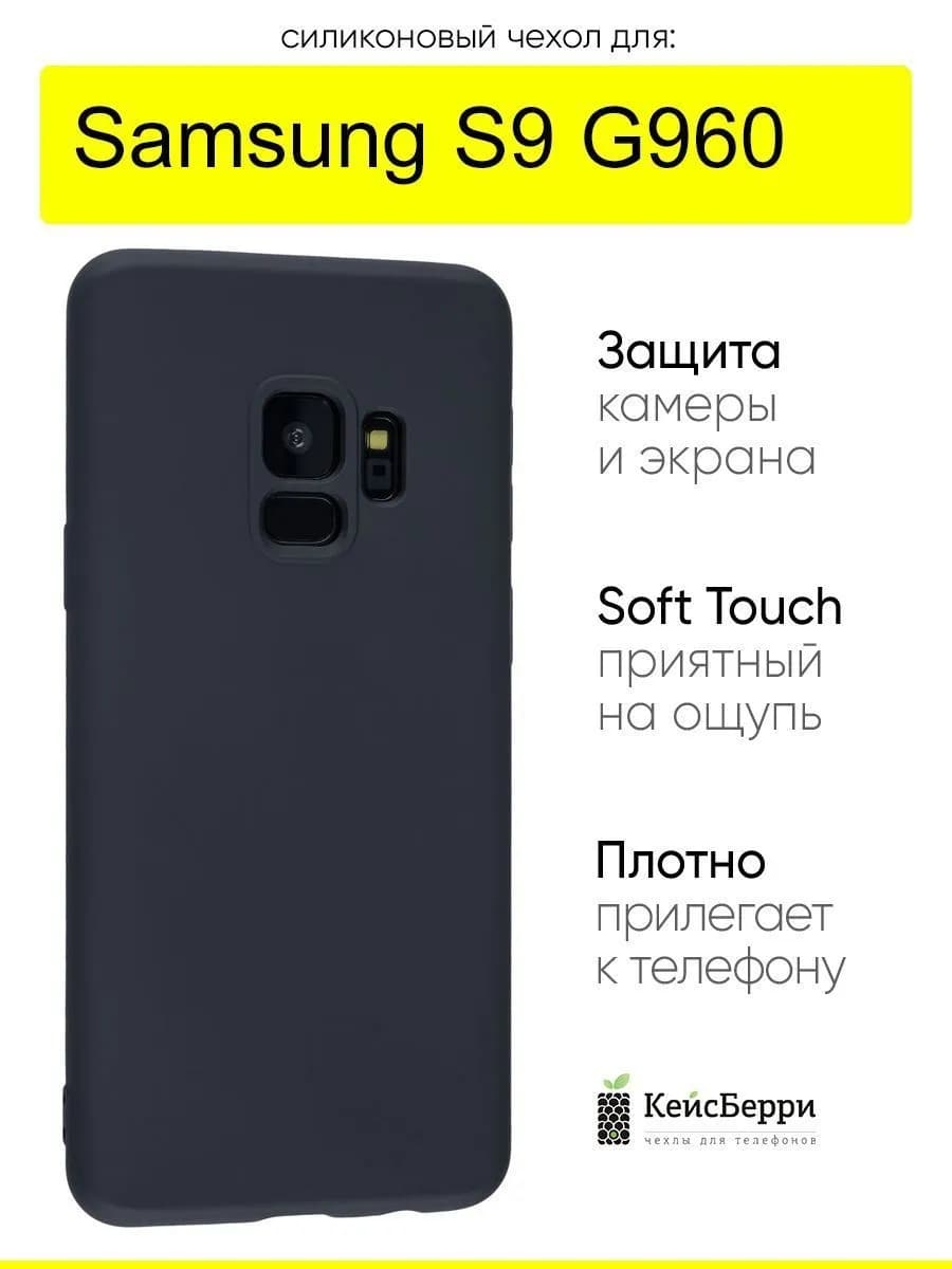 Чехол для Samsung Galaxy S9 G960, серия Soft