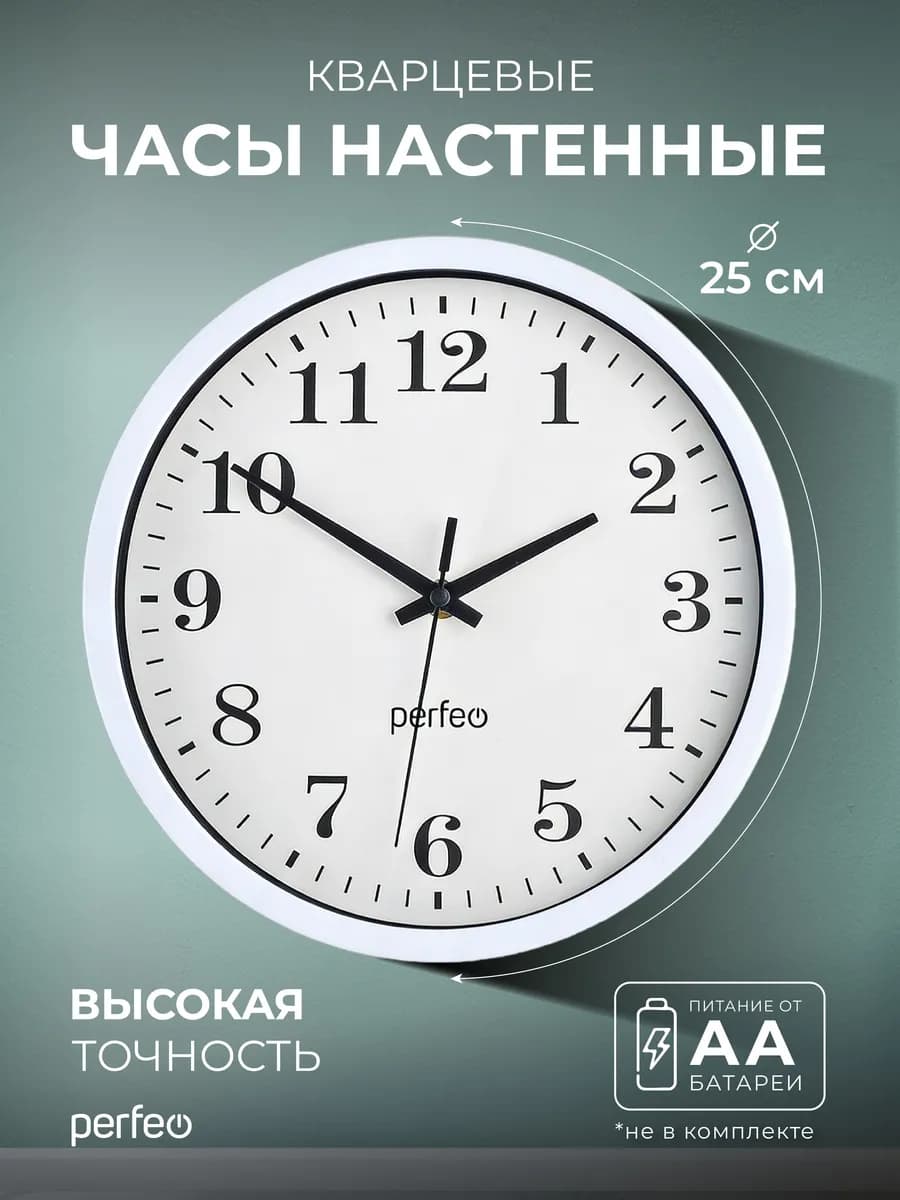 Часы настенные бесшумные 25 см