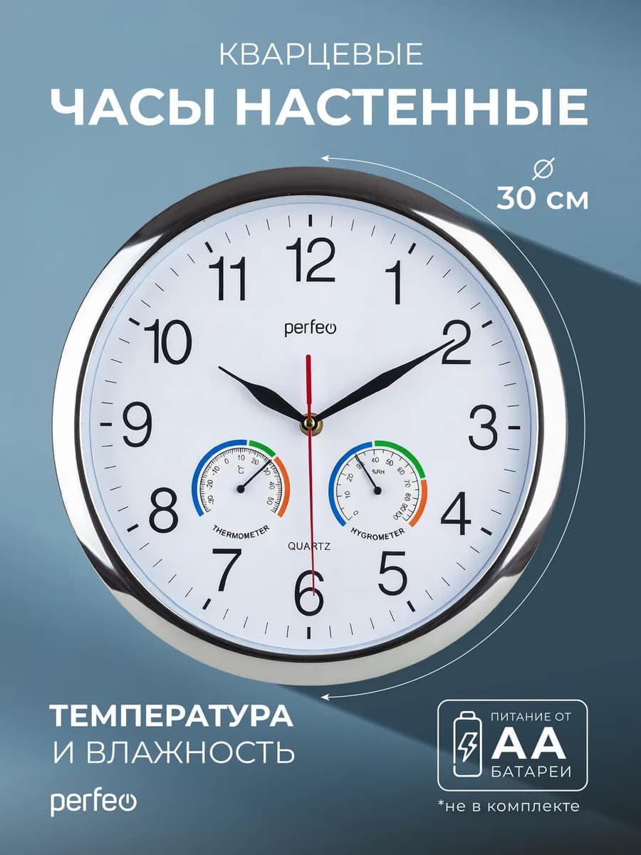 Часы настенные бесшумные с термометром на кухню
