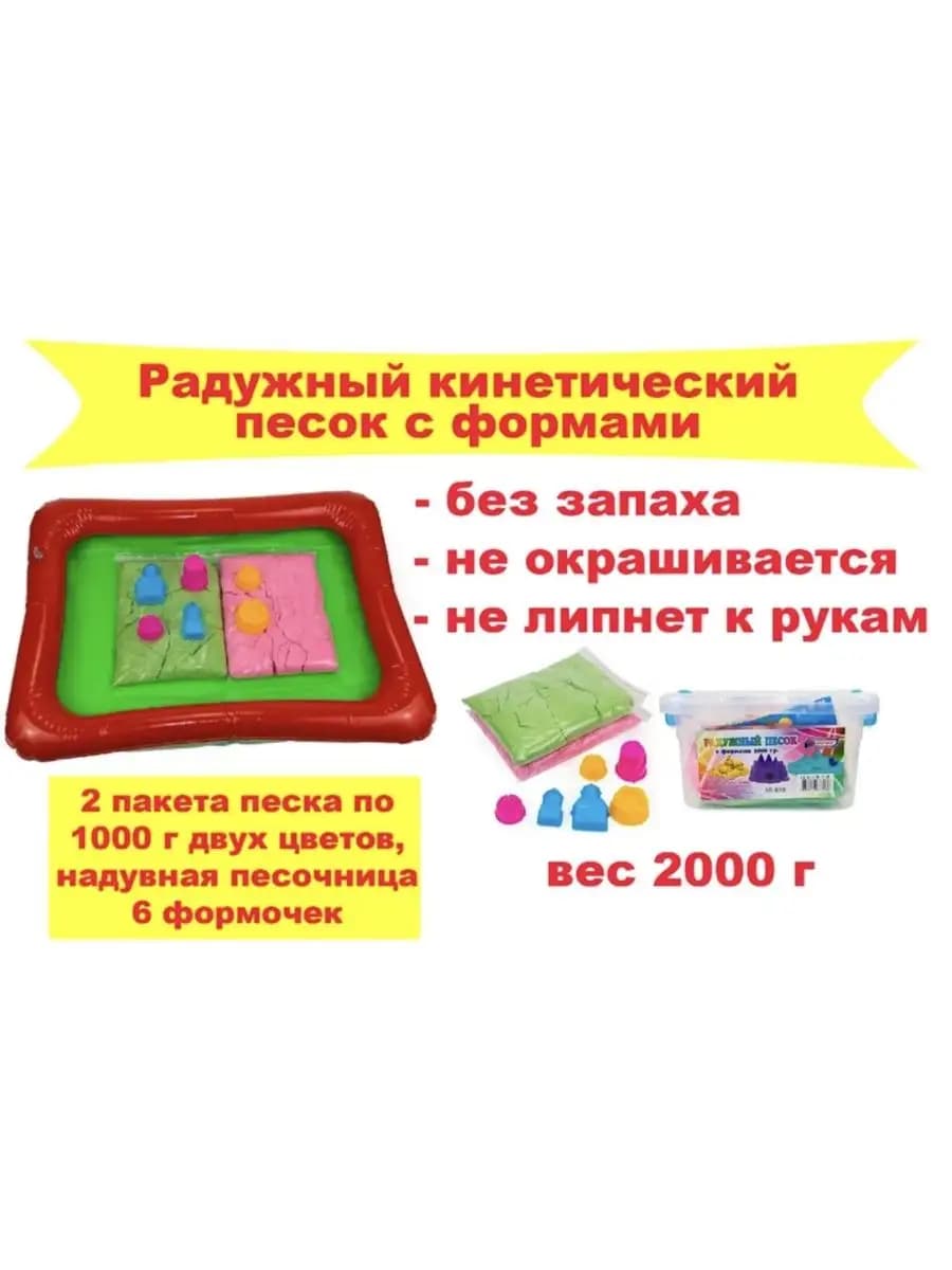 Кинетический радужный песок