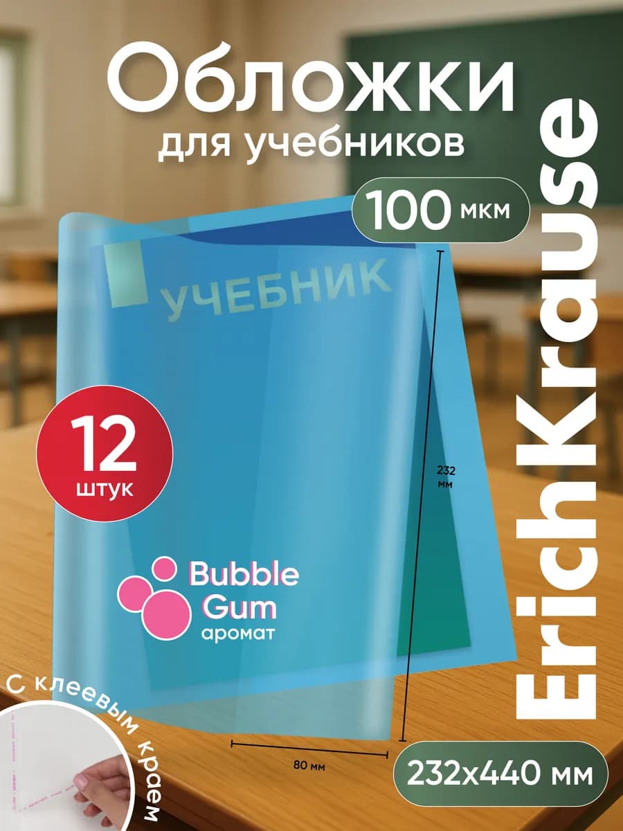 Обложки на учебники плотные цветные в школу, 12 штук