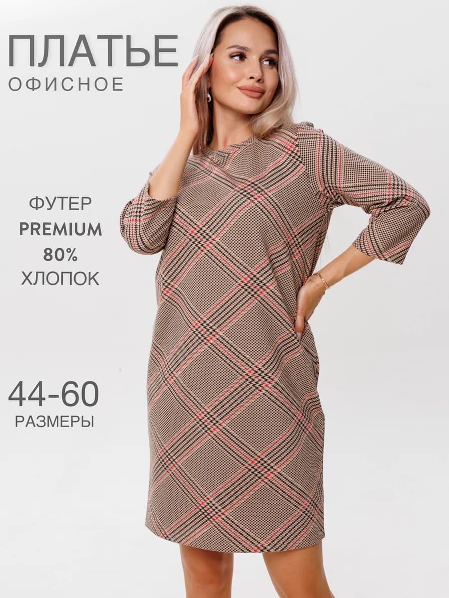 Платье офисное трикотажное
