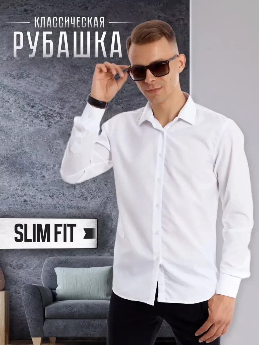 Рубашка мужская с длинным рукавом классическая - фото 1
