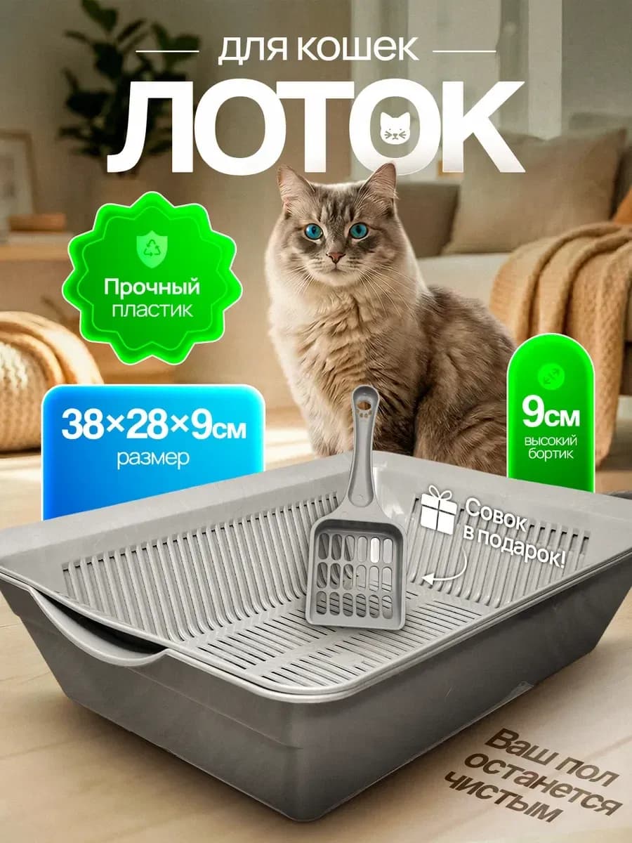 Лоток для кошек