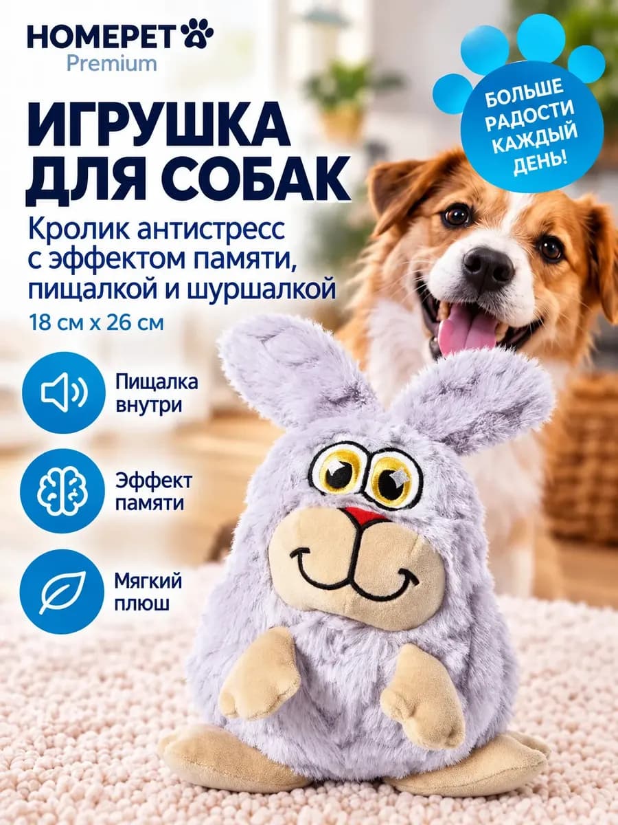Игрушка для собак с эффектом памяти, 18см х 26см