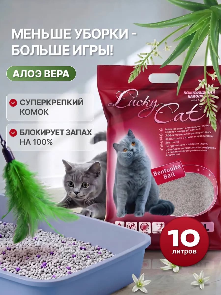 Наполнитель для кошачьего туалета бентонитовый 10 л алоэ