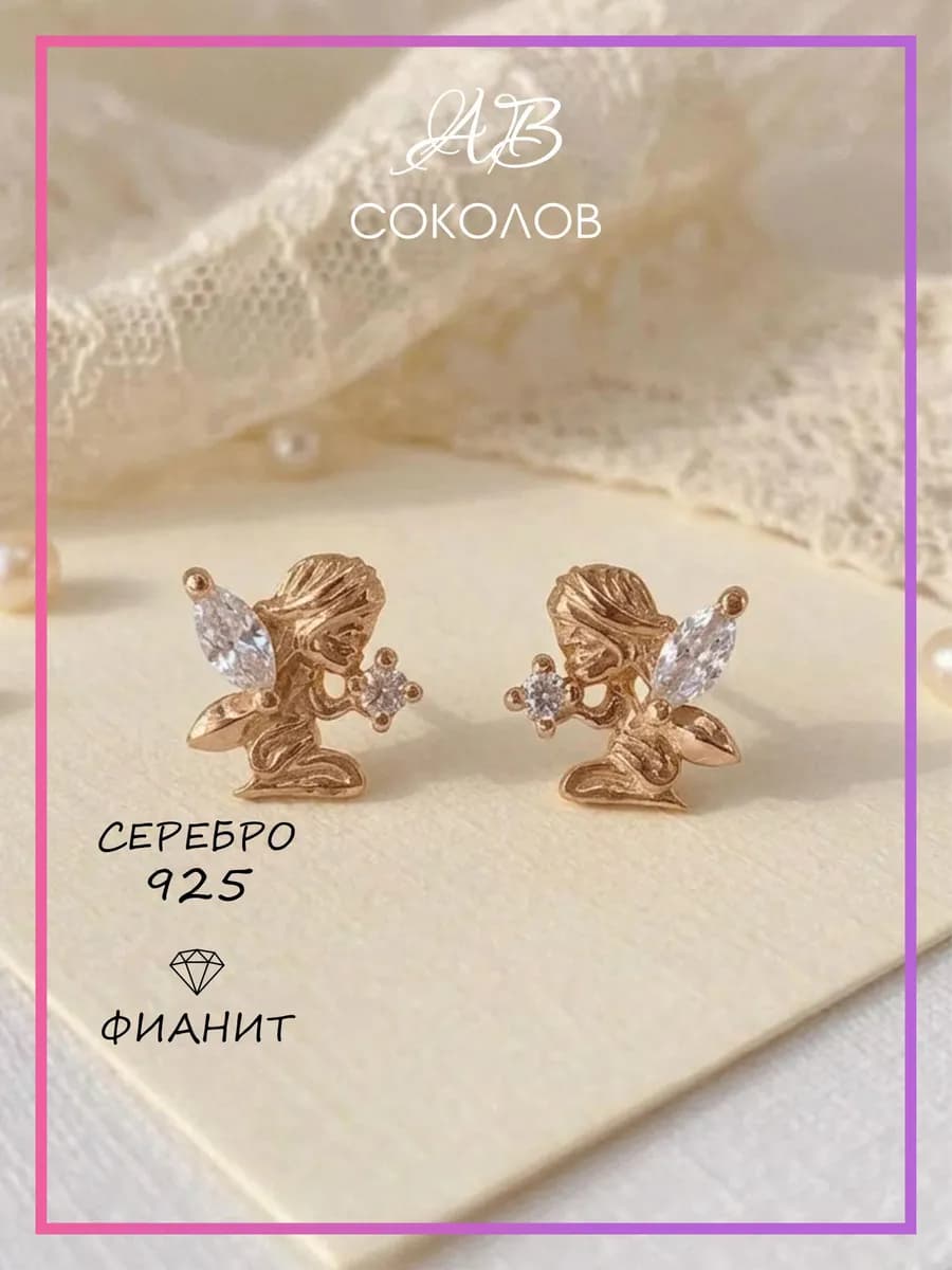 Серьги гвоздики Ангел Серебро 925 с фианитом
