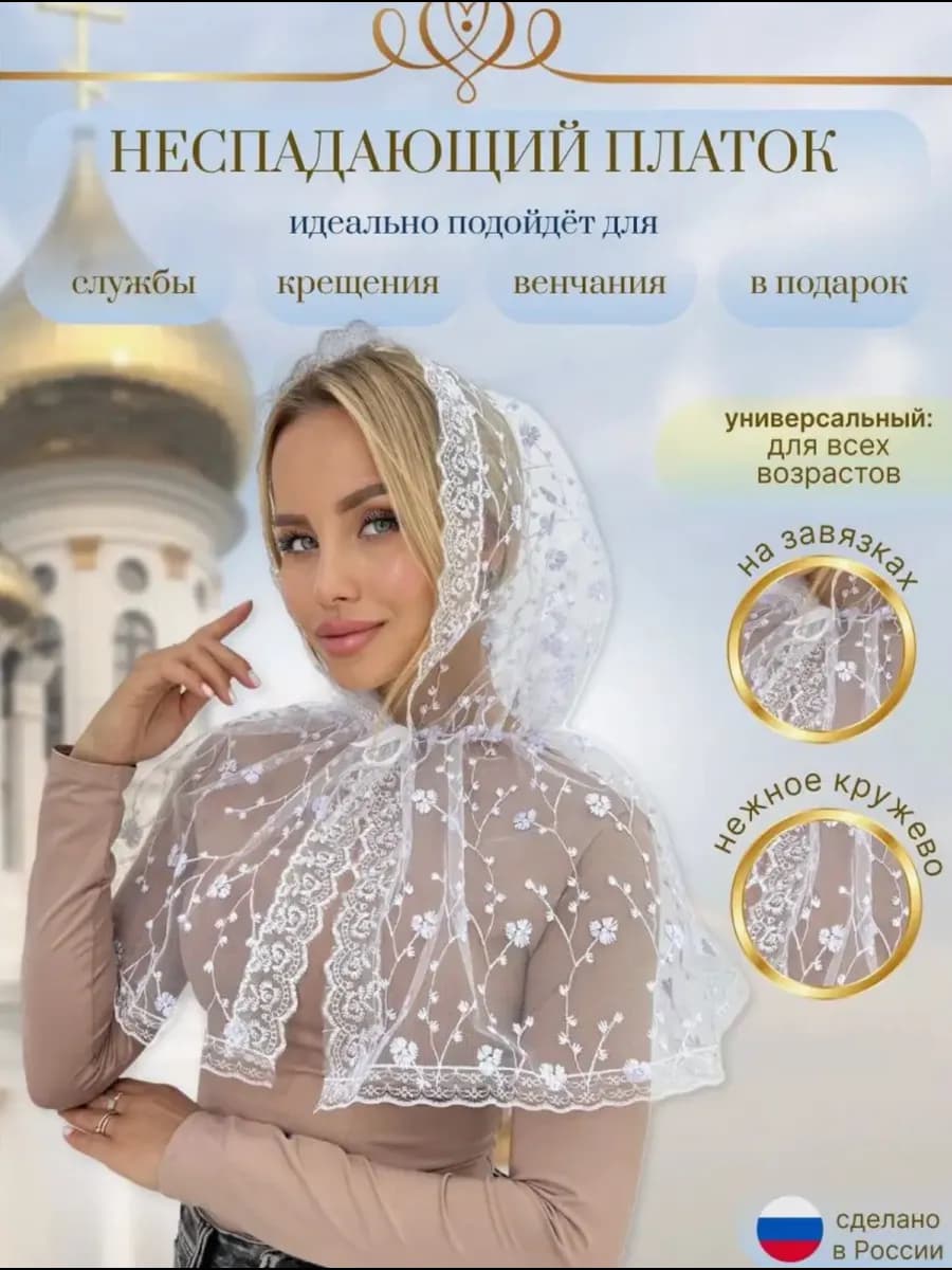 Платок для храма косынка на голову