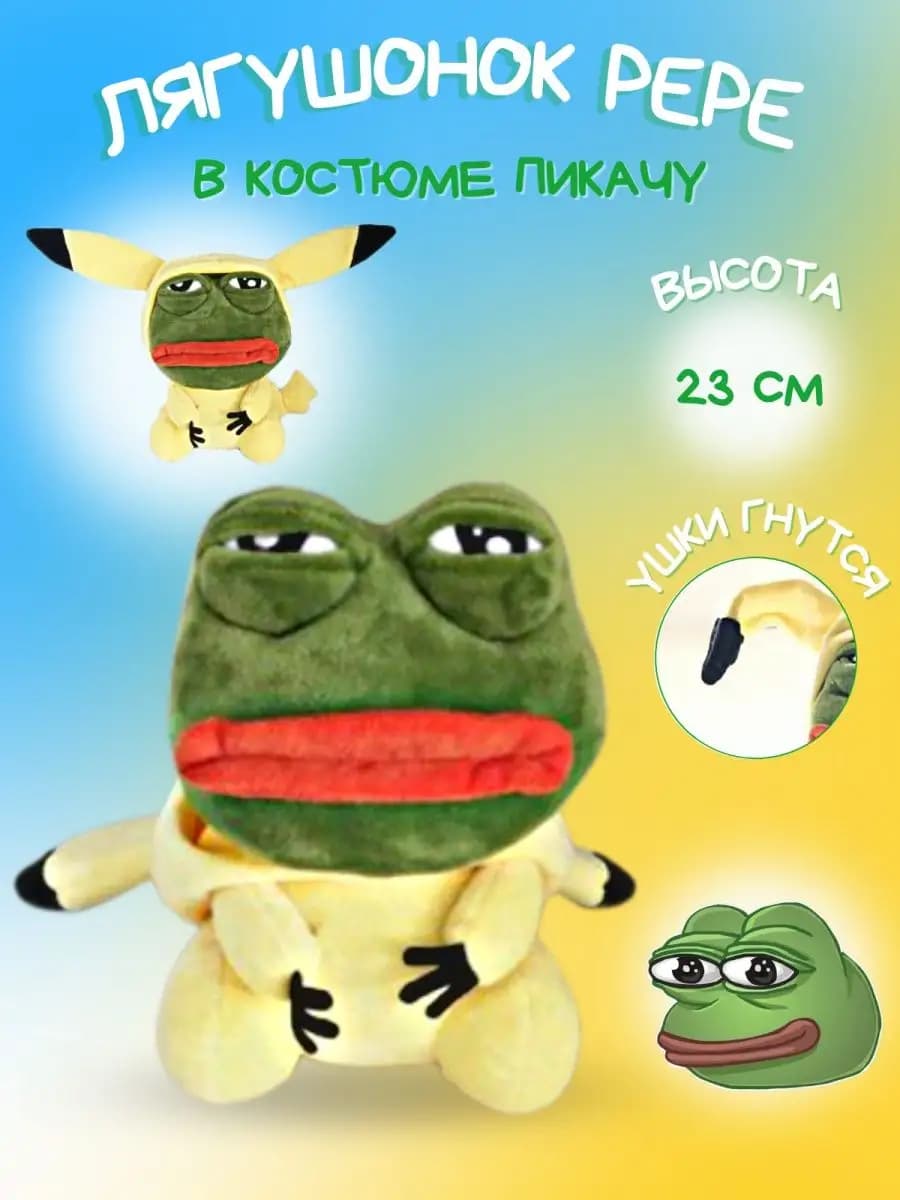 Мягкая игрушка Лягушонок Пепе, Pepe tne Frog в костюме 23 см