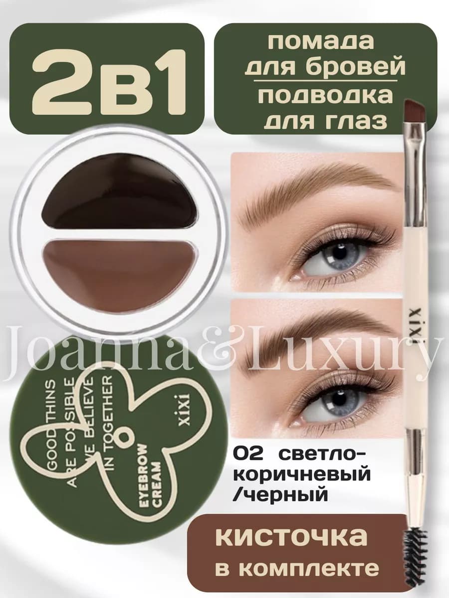 Помада для бровей и подводка для глаз 2 в 1