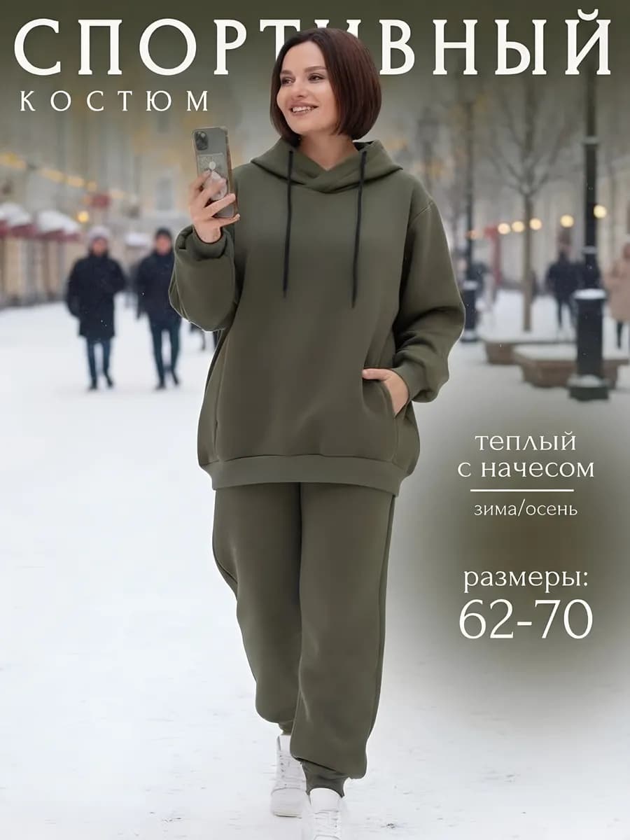 Спортивный костюм теплый на флисе больших размеров