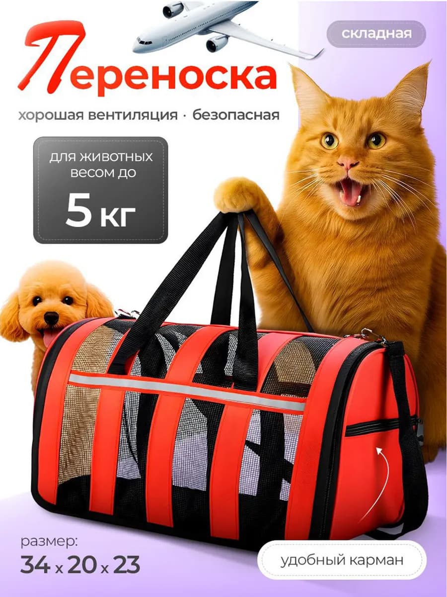 Сумка переноска для кошек и собак - фото 1