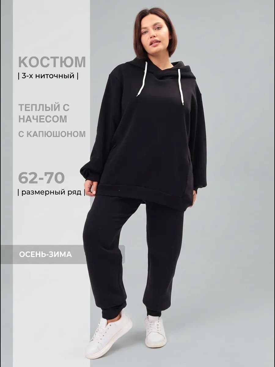 Спортивный костюм теплый на флисе больших размеров