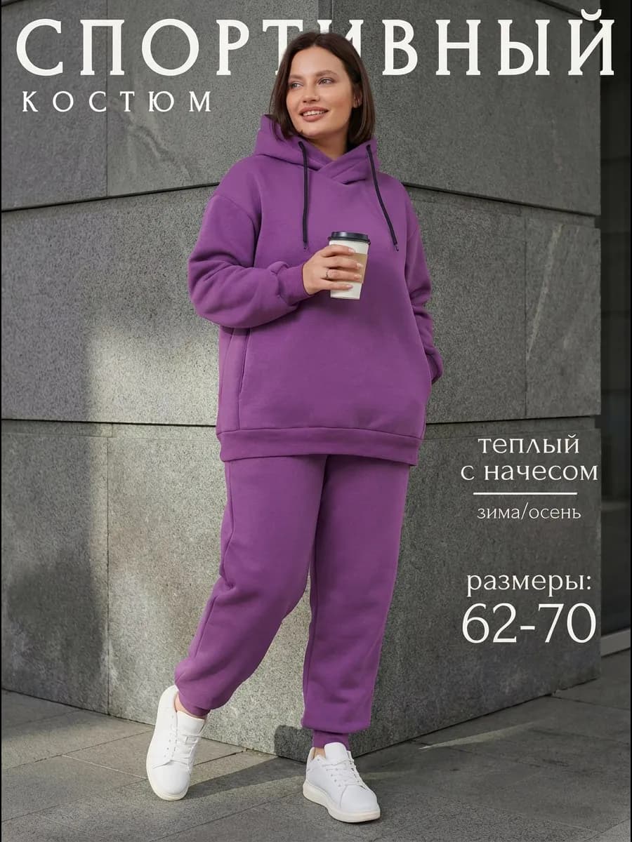 спортивный костюм теплый с брюками